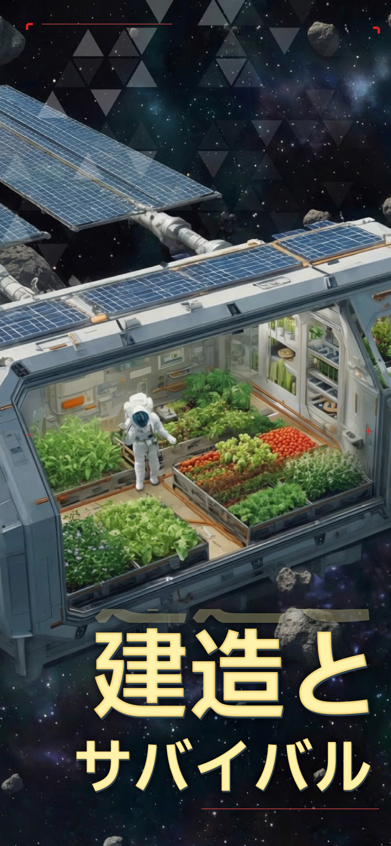 宇宙空間の船内で作物を育てるマザーシップの公式ビジュアル