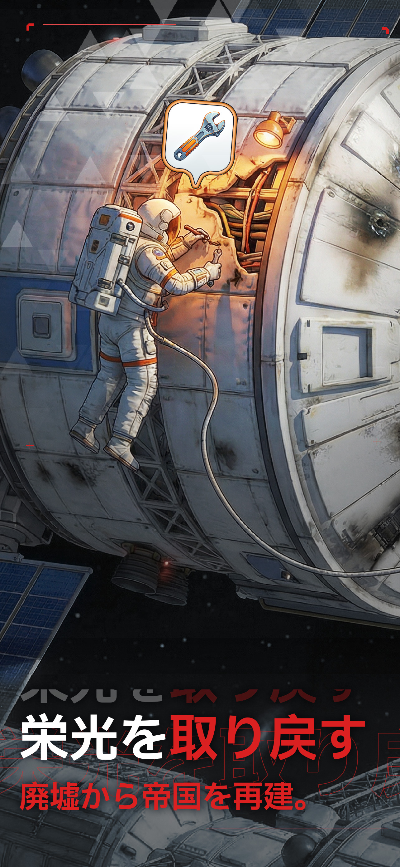 宇宙船を修復する宇宙飛行士を描いたファウンデーション銀河フロンティアの公式ビジュアル